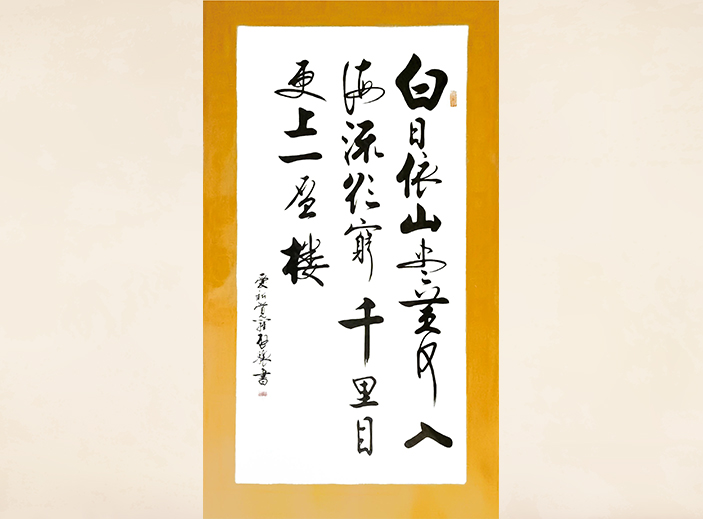 滿族雍正皇帝第九世孫愛(ài)新覺(jué)羅·啟驤為正煌題詞